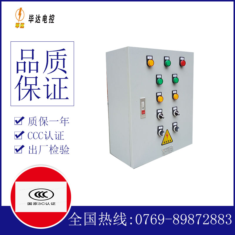 思明电控箱